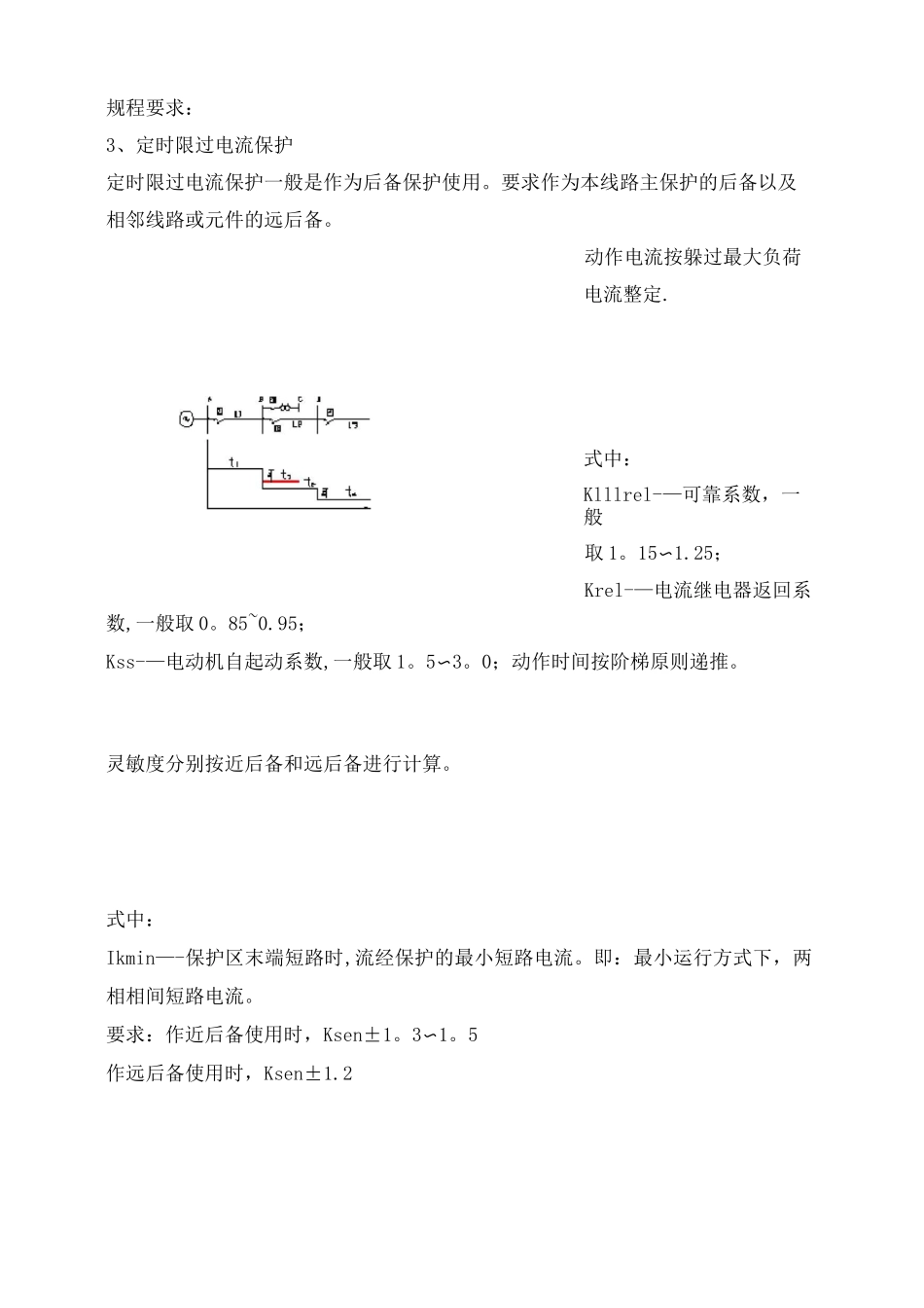 2三段式电流保护的整定及计算_第3页