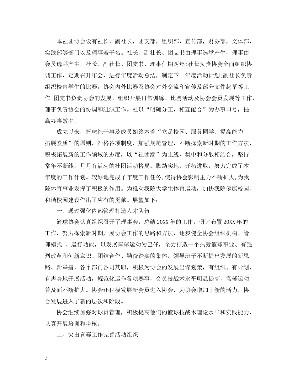 篮球社工作总结_第2页