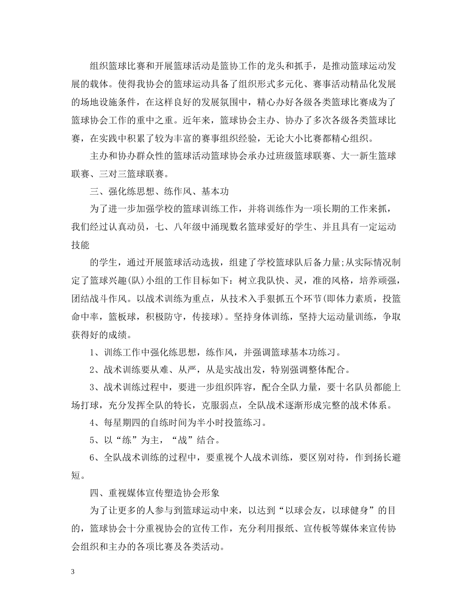 篮球社工作总结_第3页