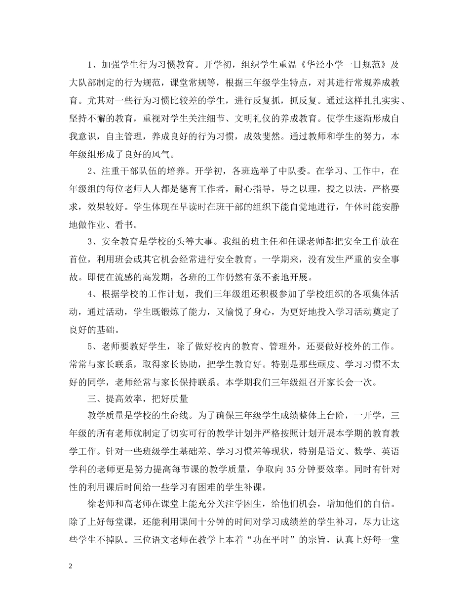 小学三年级组长总结 _第2页