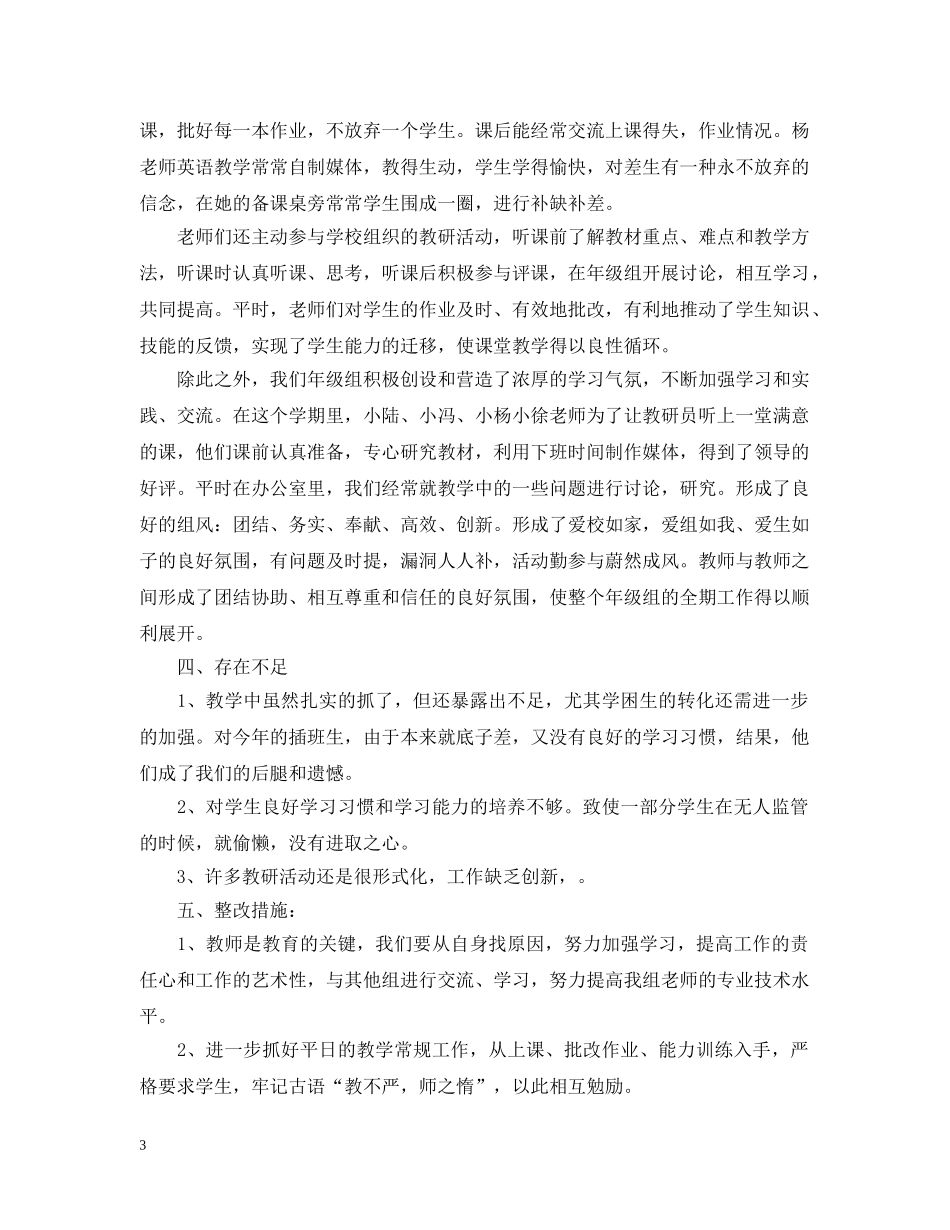 小学三年级组长总结 _第3页