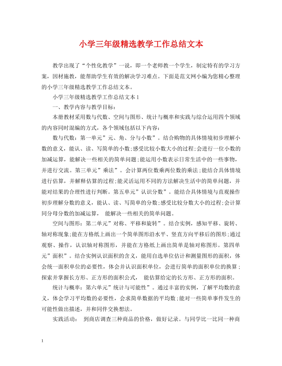 小学三年级精选教学工作总结文本 _第1页