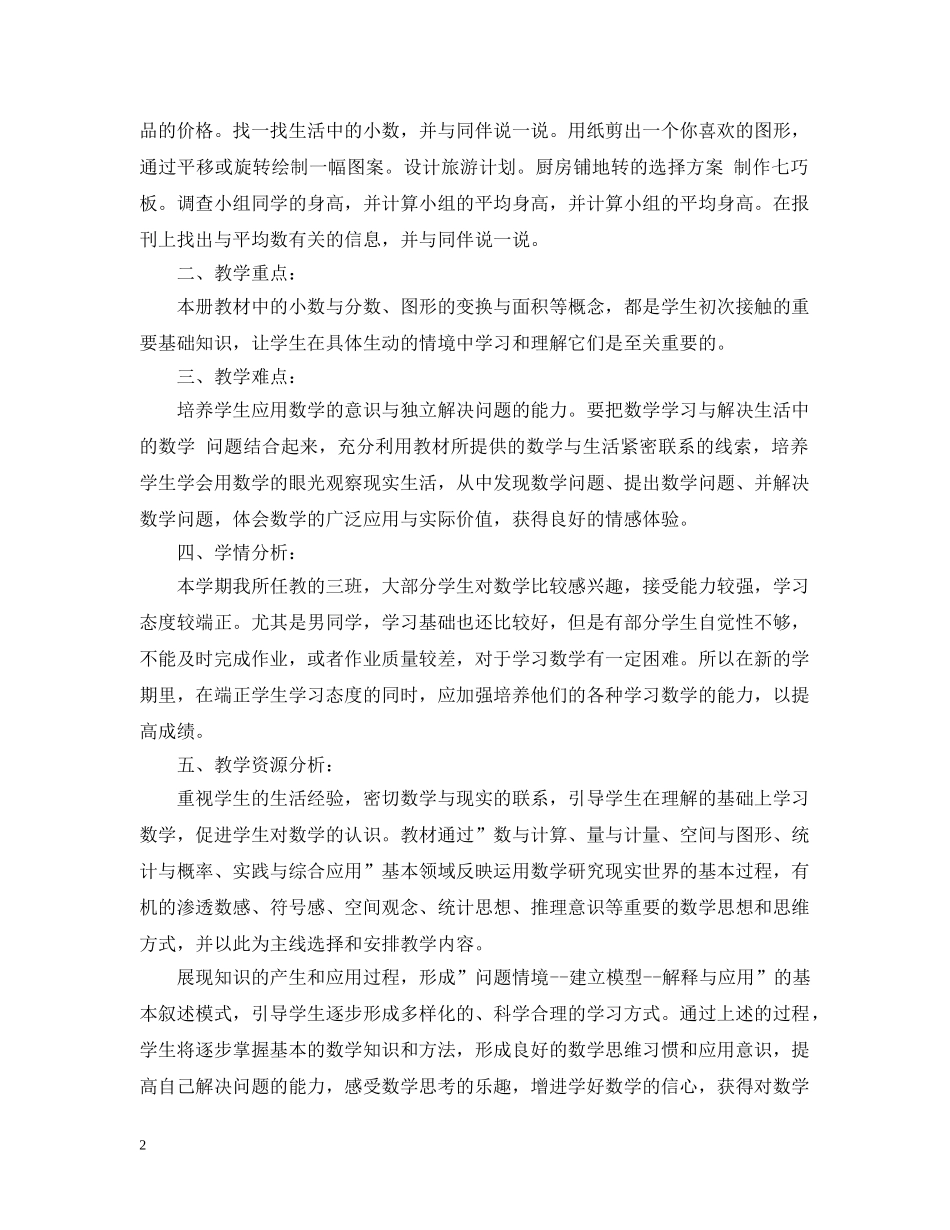 小学三年级精选教学工作总结文本 _第2页