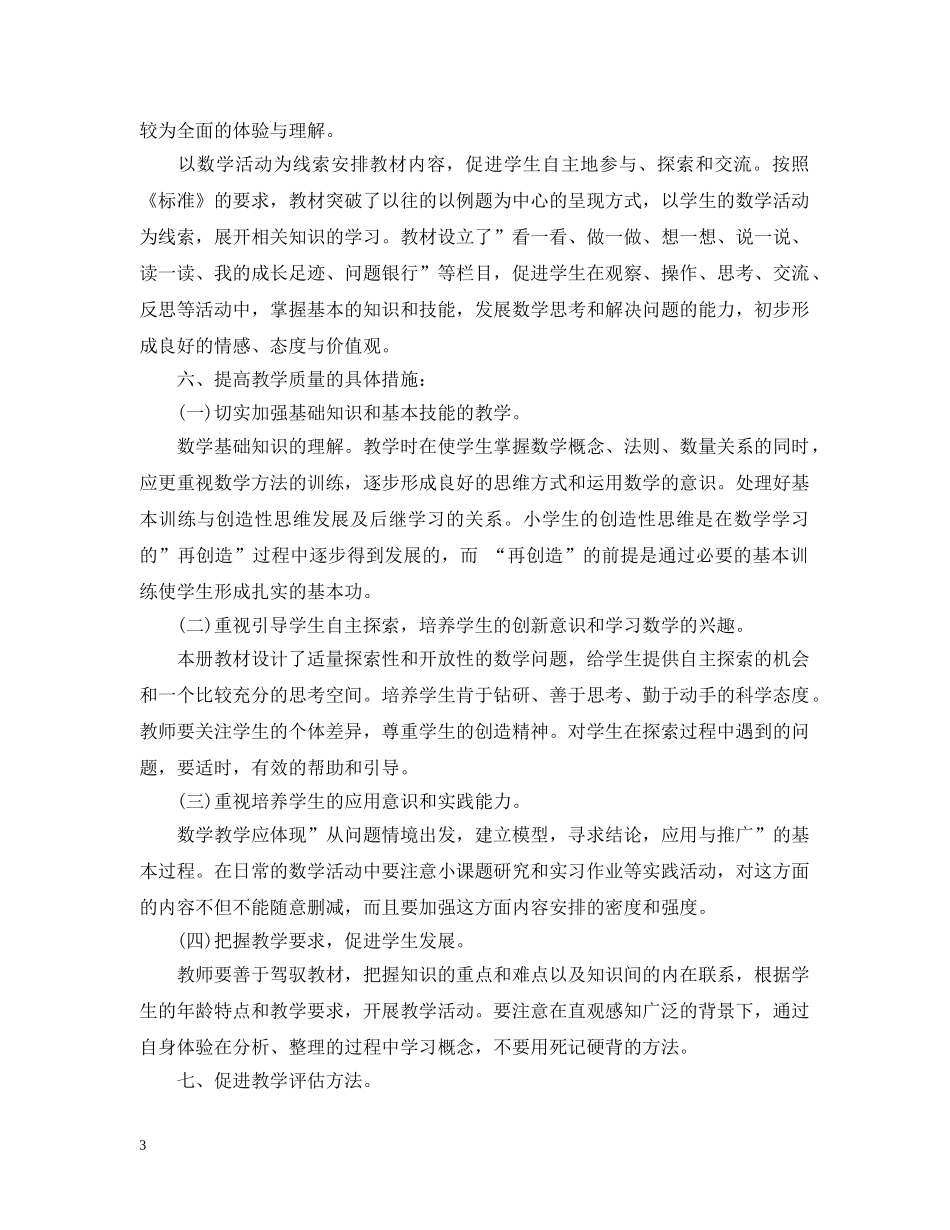 小学三年级精选教学工作总结文本 _第3页