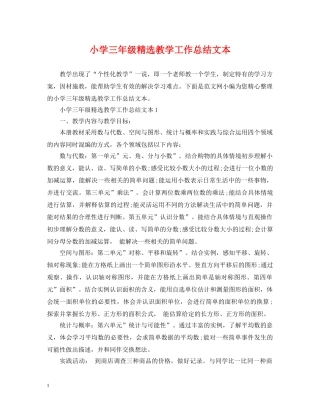 小学三年级精选教学工作总结文本 