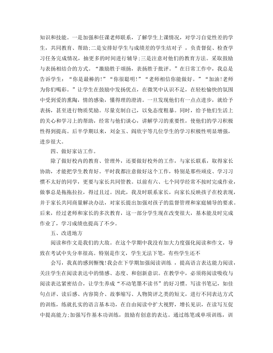 小学三年级班集体工作总结 _第2页