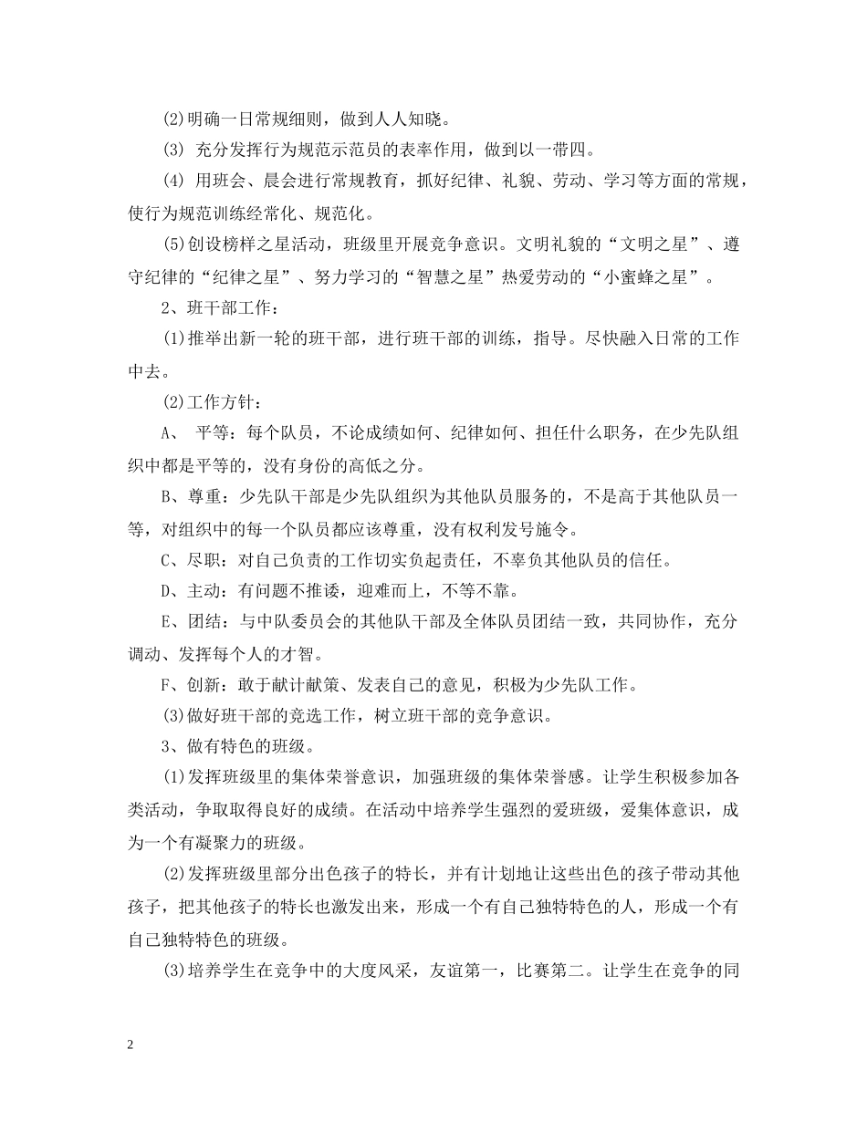 小学三年级班队计划 _第2页