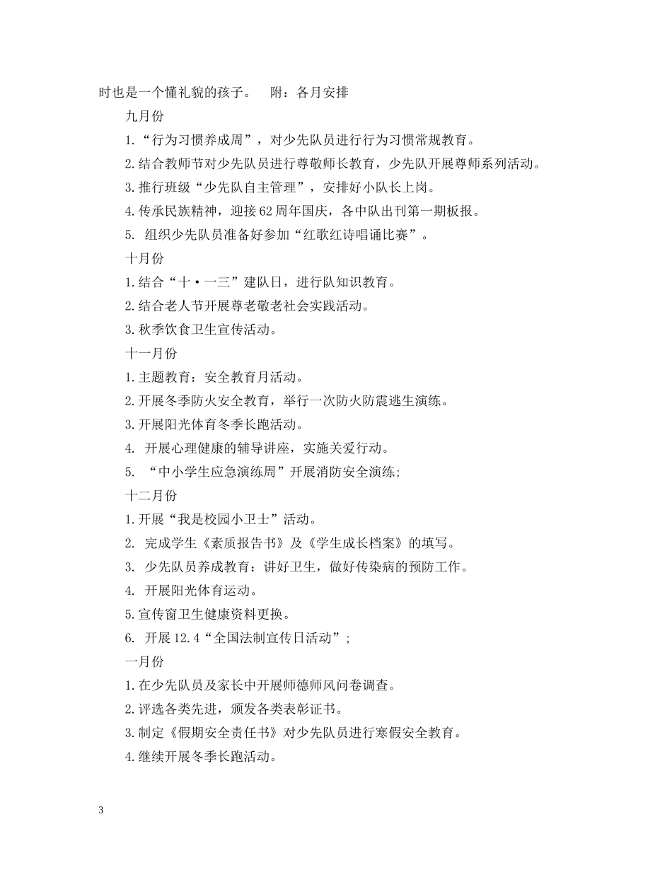 小学三年级班队计划 _第3页