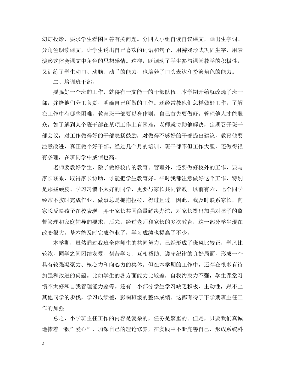 小学三年级班队工作总结 _第2页