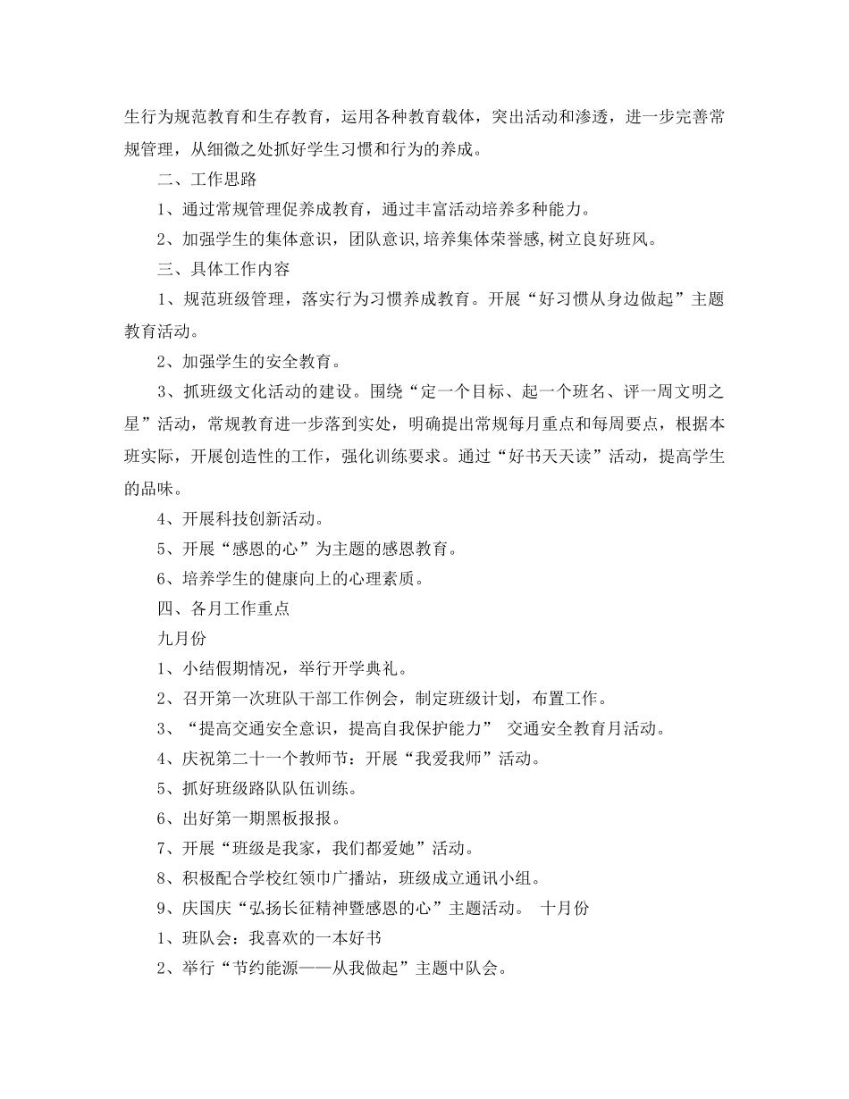 小学三年级班务计划3篇 _第3页