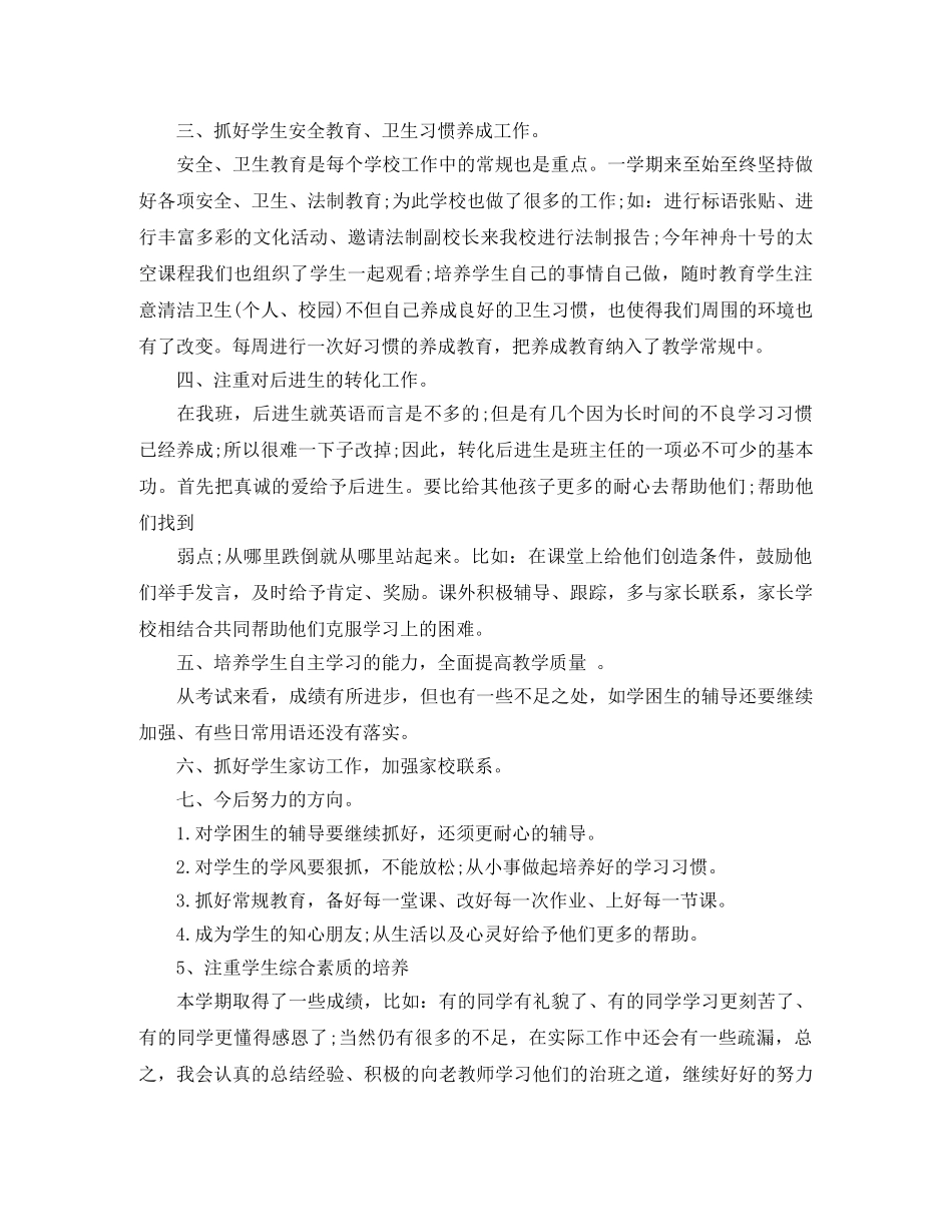 小学三年级班务工作总结范文 _第2页