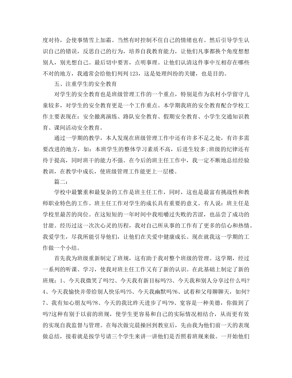 小学三年级班务学期工作总结三篇 _第2页