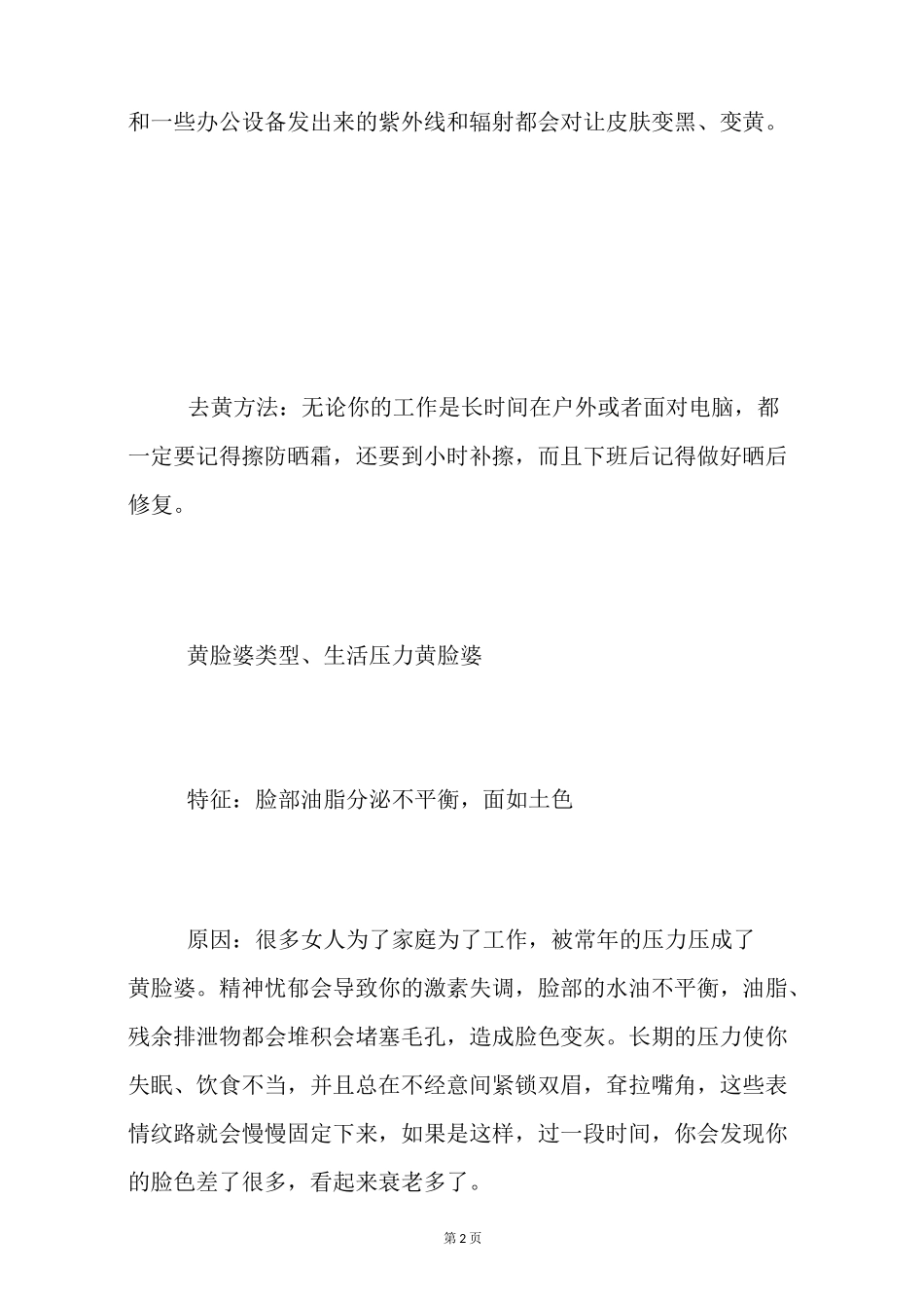 黄褐斑的类型黄褐斑分为几种类型_第2页