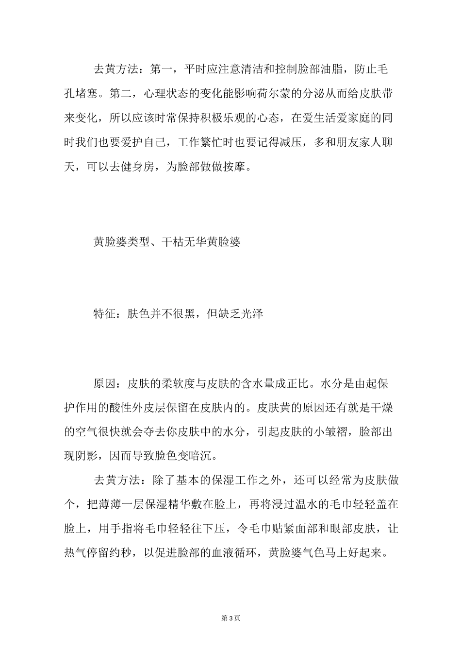 黄褐斑的类型黄褐斑分为几种类型_第3页