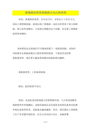 黄褐斑的类型黄褐斑分为几种类型