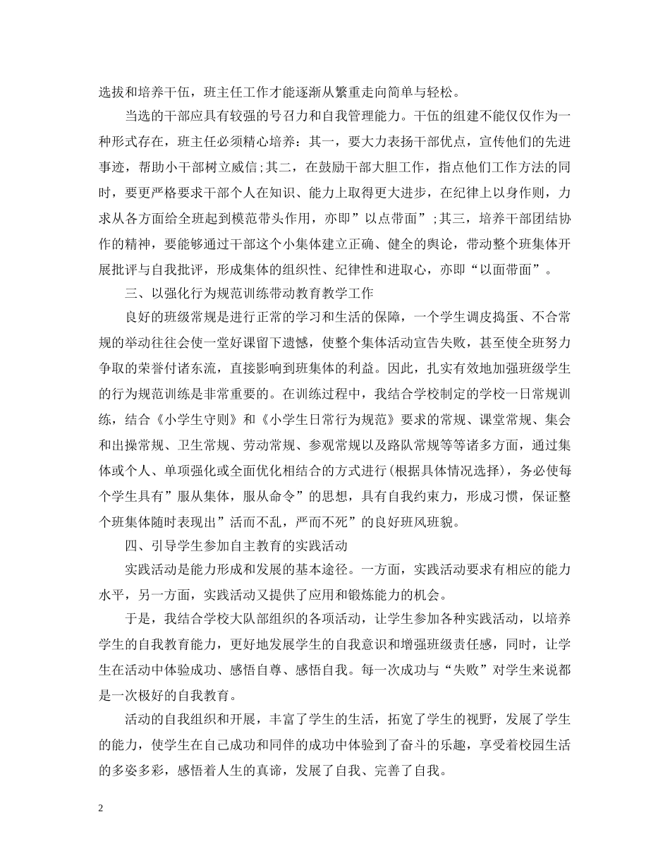 小学三年级班主任工作总结下学期20XX年 _第2页