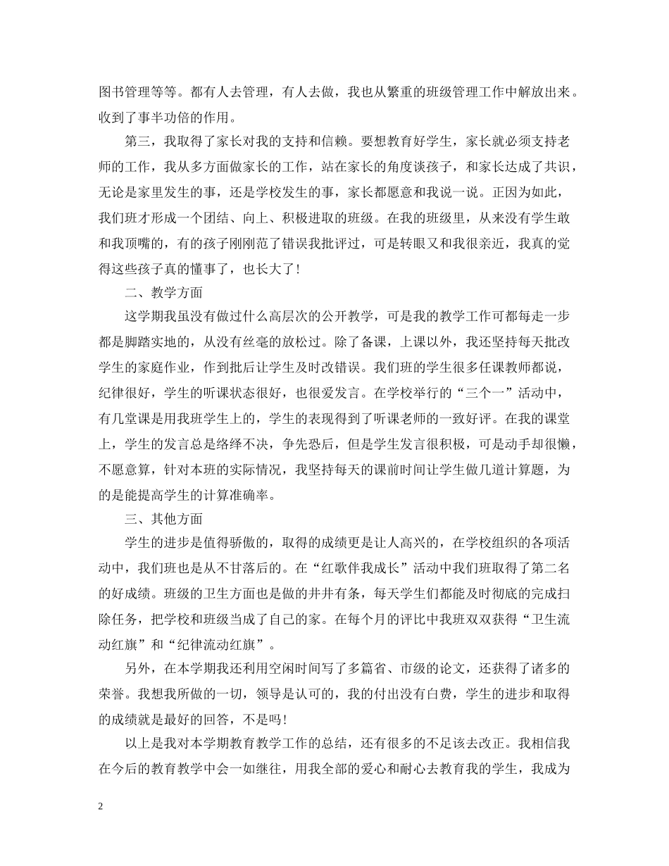 小学三年级班主任上学期期终工作总结 _第2页