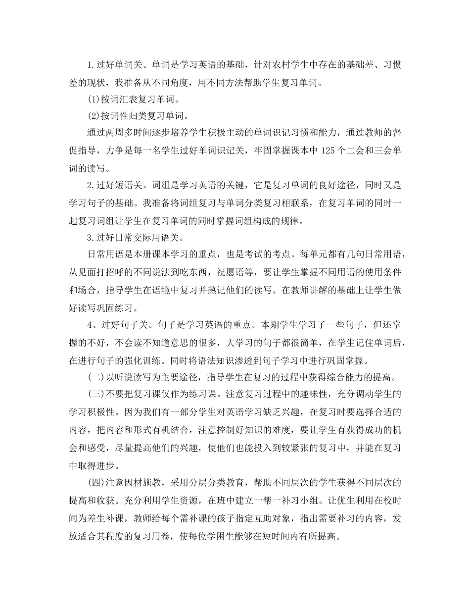 小学三年级期末复习计划表【教师】 _第3页