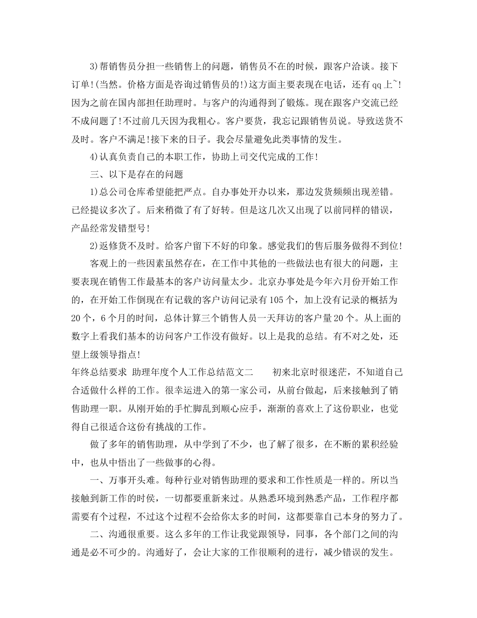 2020年终总结要求_助理年度个人工作总结_第2页