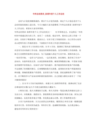 2020年终总结要求_助理年度个人工作总结