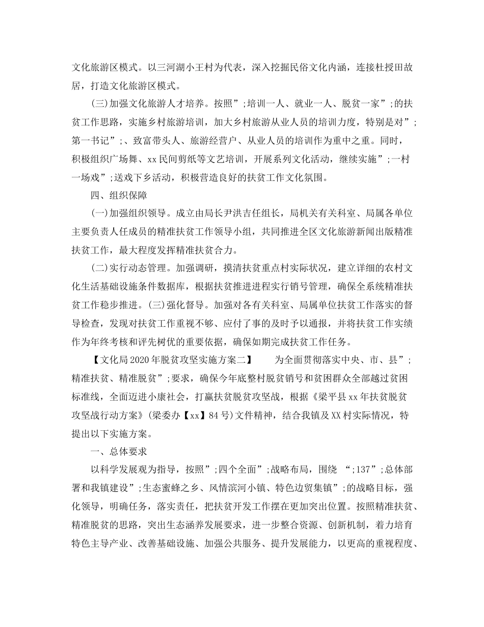 文化局年脱贫攻坚实施方案_第2页