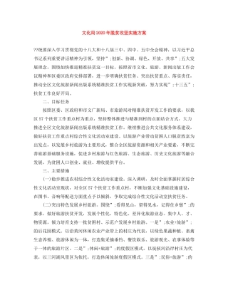 文化局年脱贫攻坚实施方案