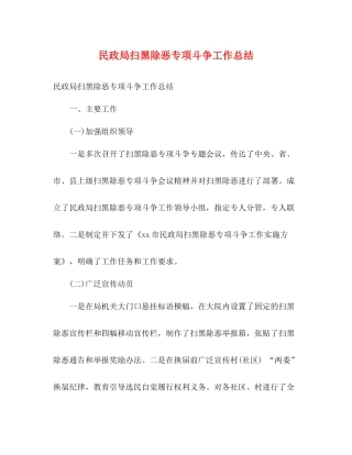 民政局扫黑除恶专项斗争工作总结2)