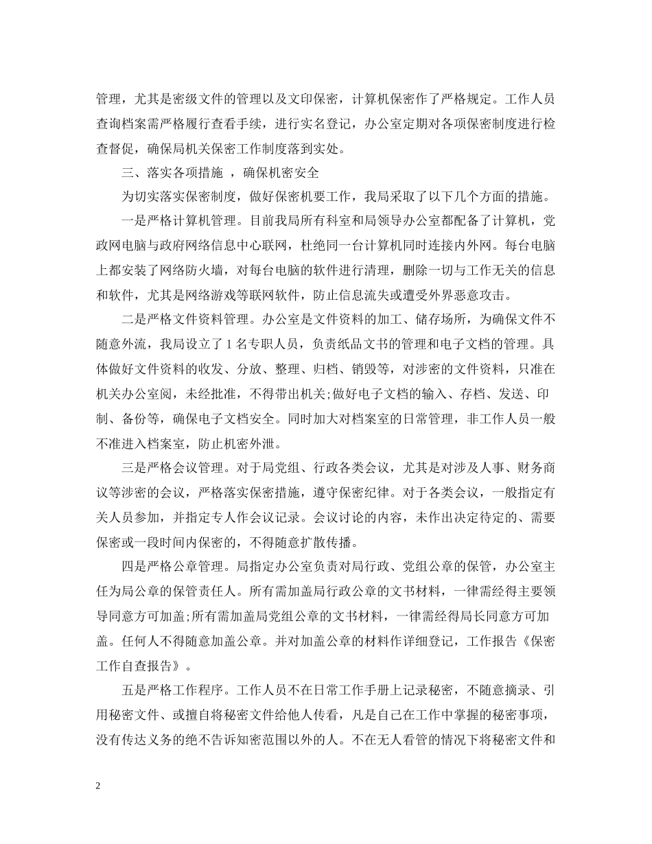 安全保密工作总结_第2页