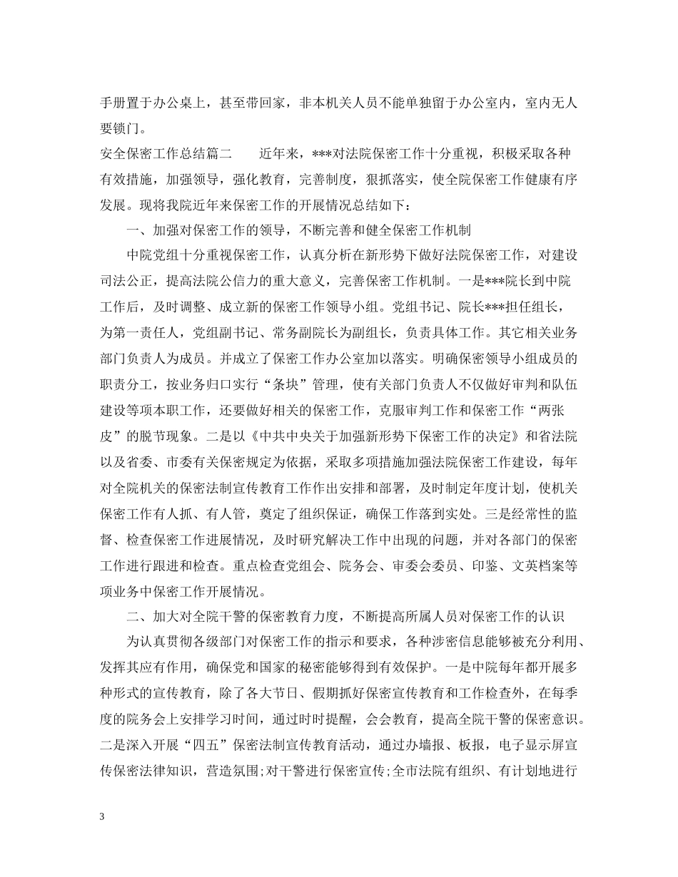 安全保密工作总结_第3页