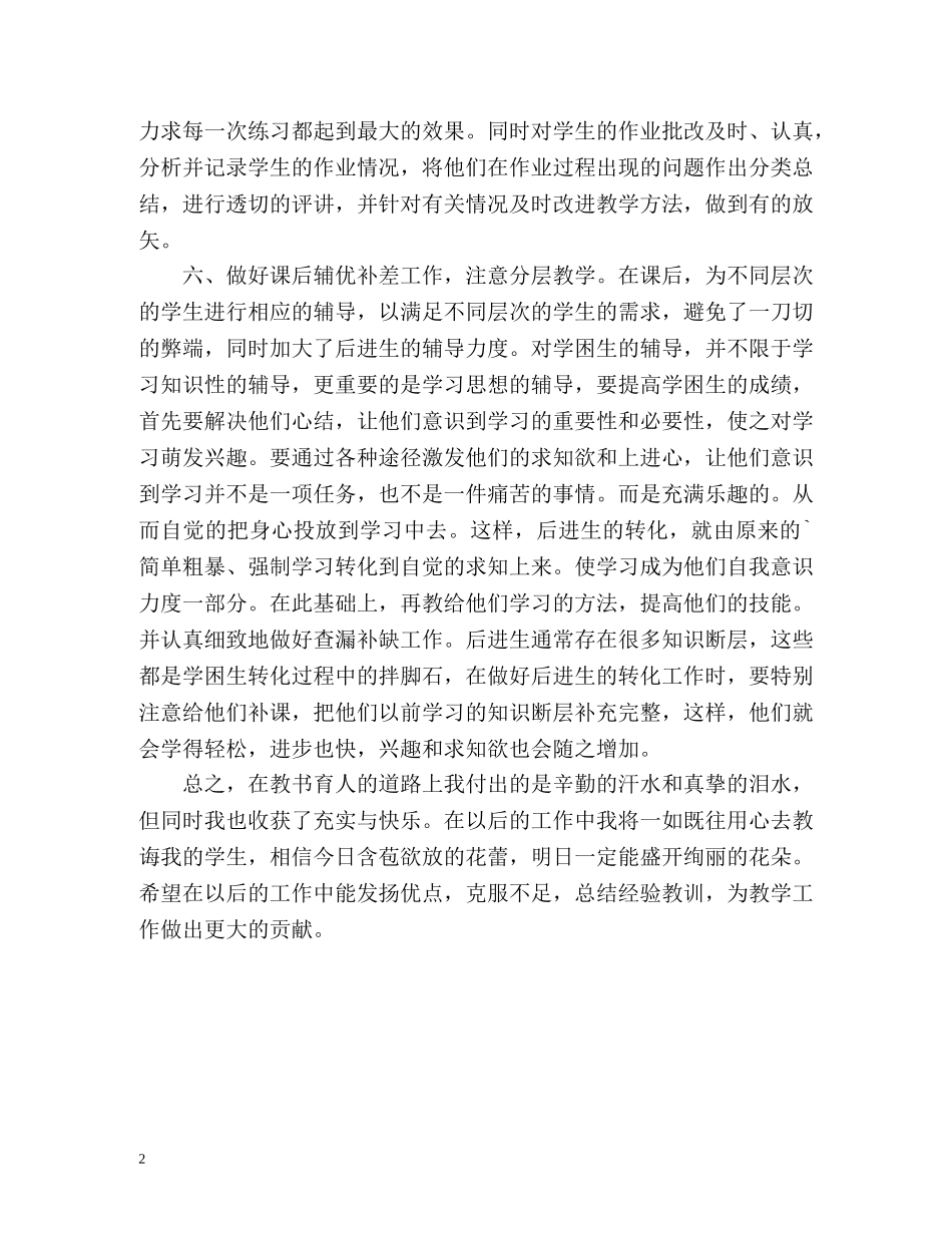 小学三年级数学科教学工作总结 _第2页