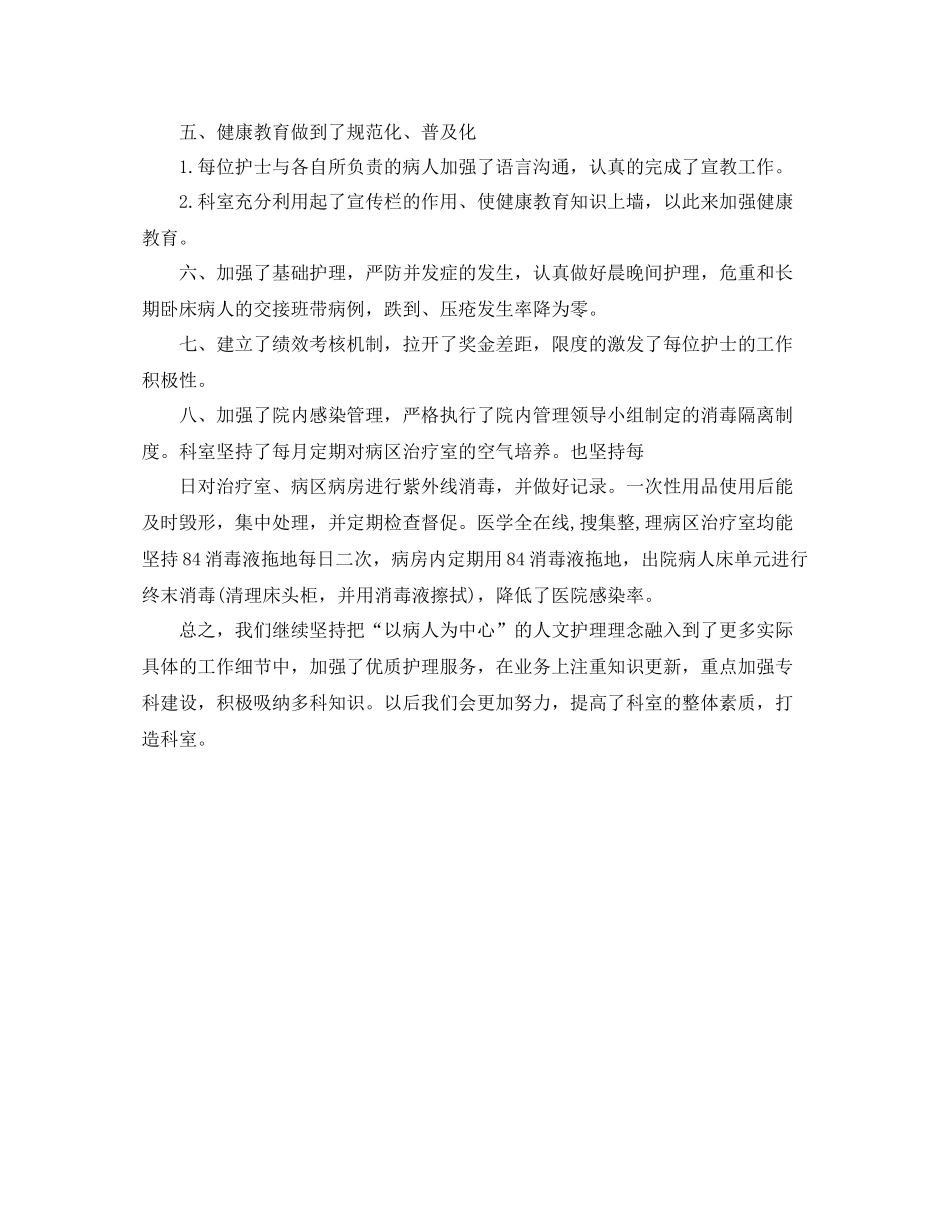 2020年消化内科护理年度工作总结_第2页