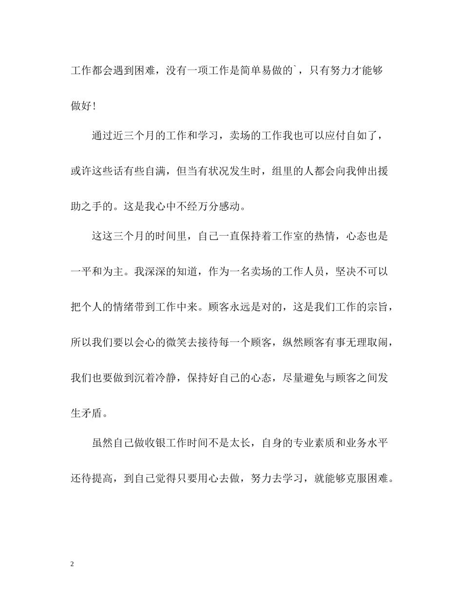 旅游局年终工作总结格式_第2页