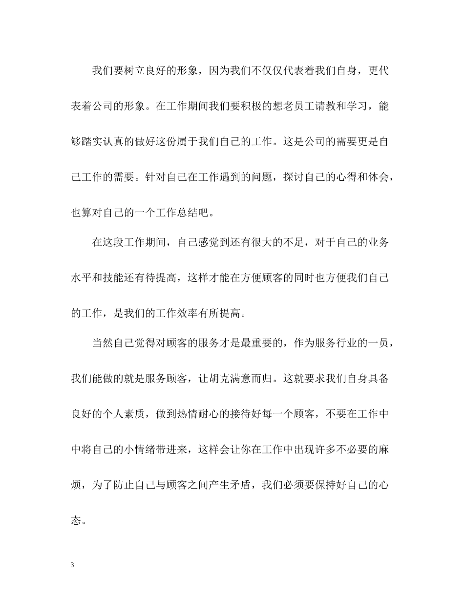 旅游局年终工作总结格式_第3页