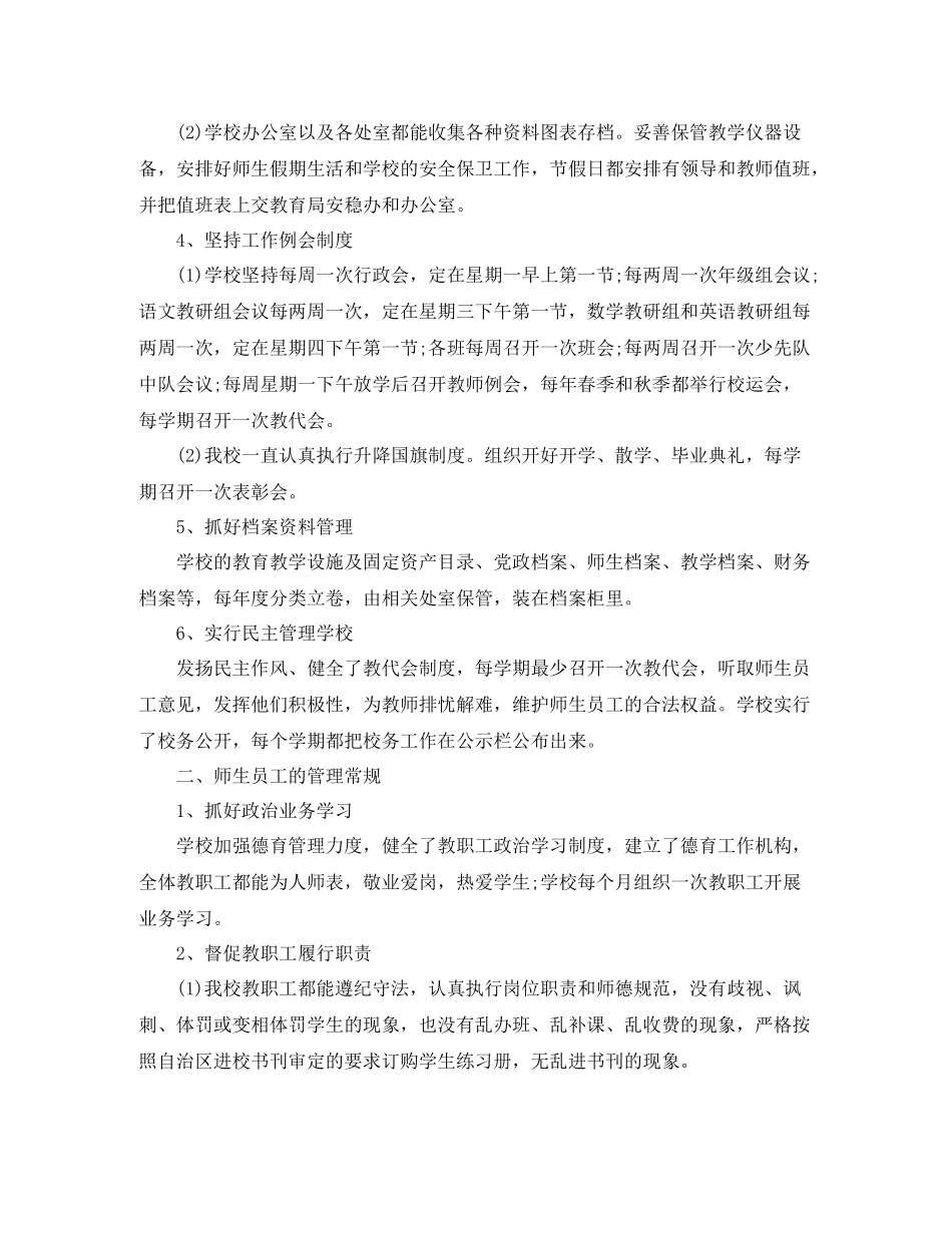 2020年学生党员排查工作总结范文精选_第2页