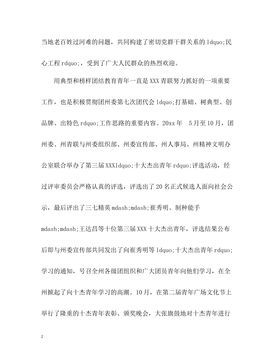 专业技术工作总结_第2页