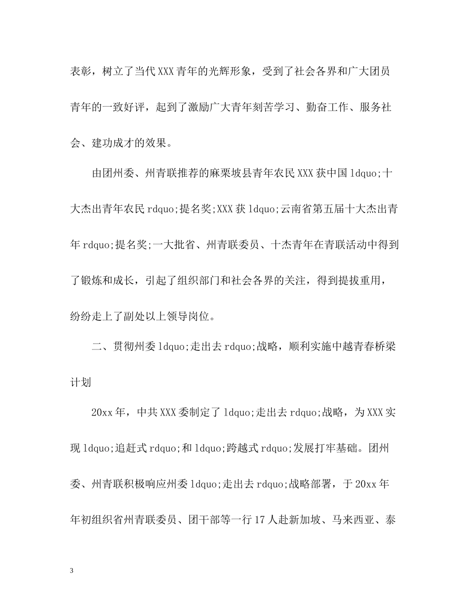 专业技术工作总结_第3页