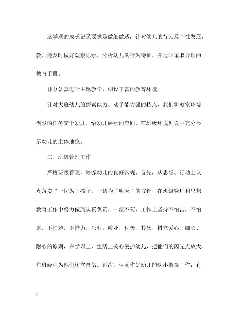 幼儿园大班上半年工作总结_第2页