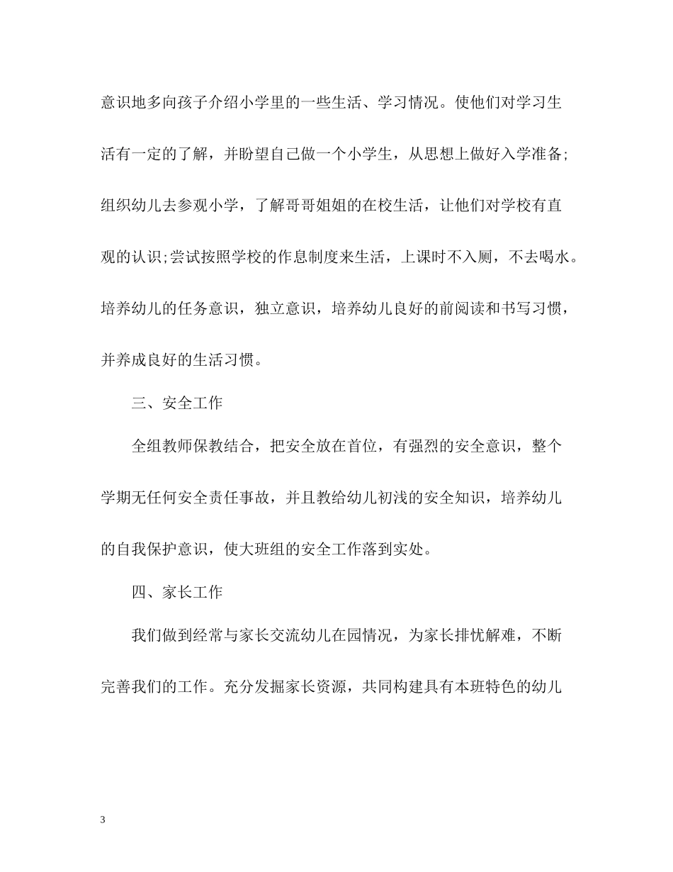 幼儿园大班上半年工作总结_第3页