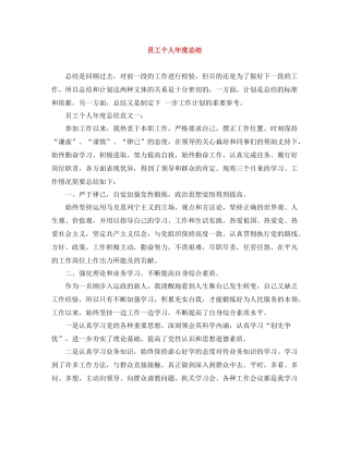 员工个人年度总结