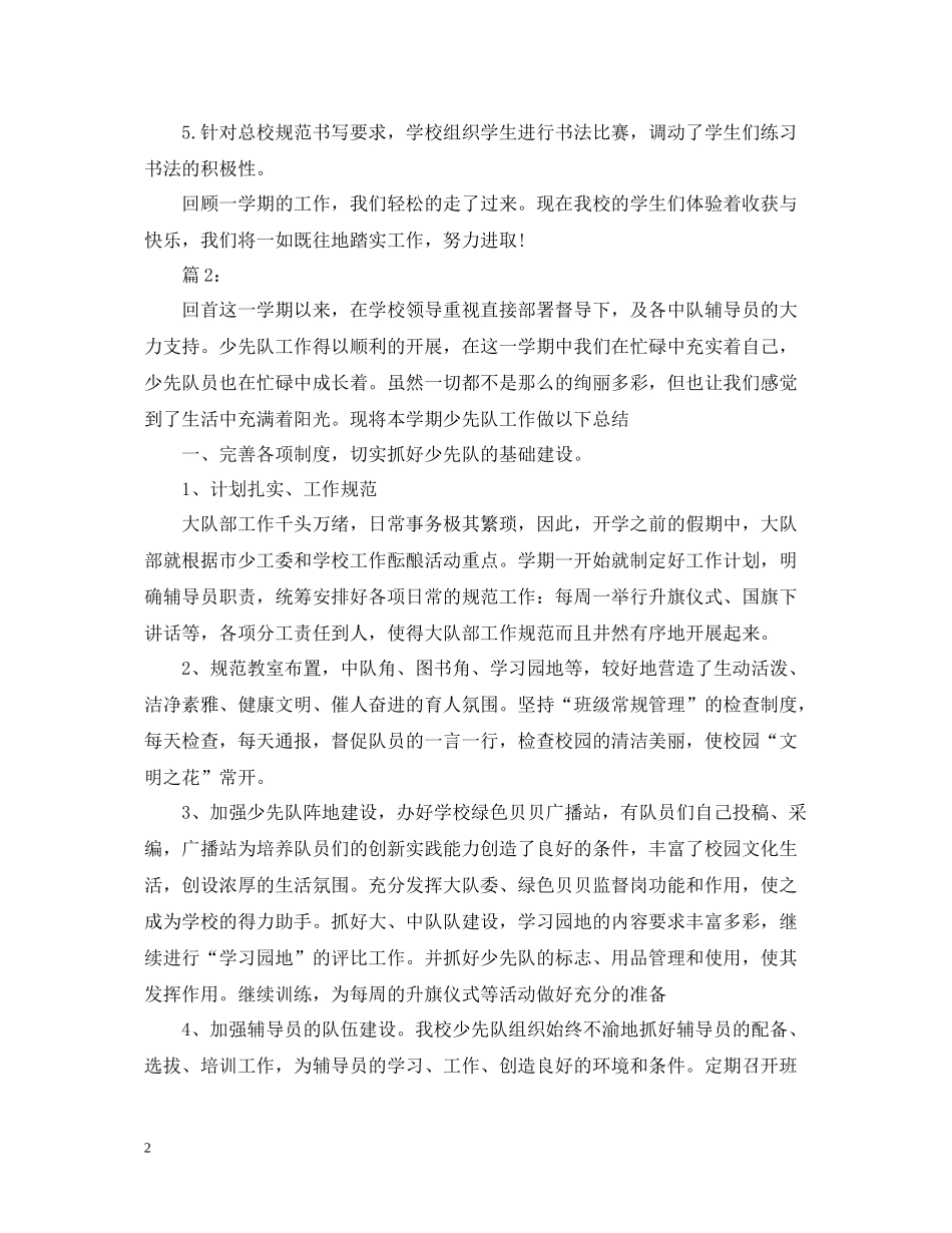 少先队辅导员工作总结_第2页