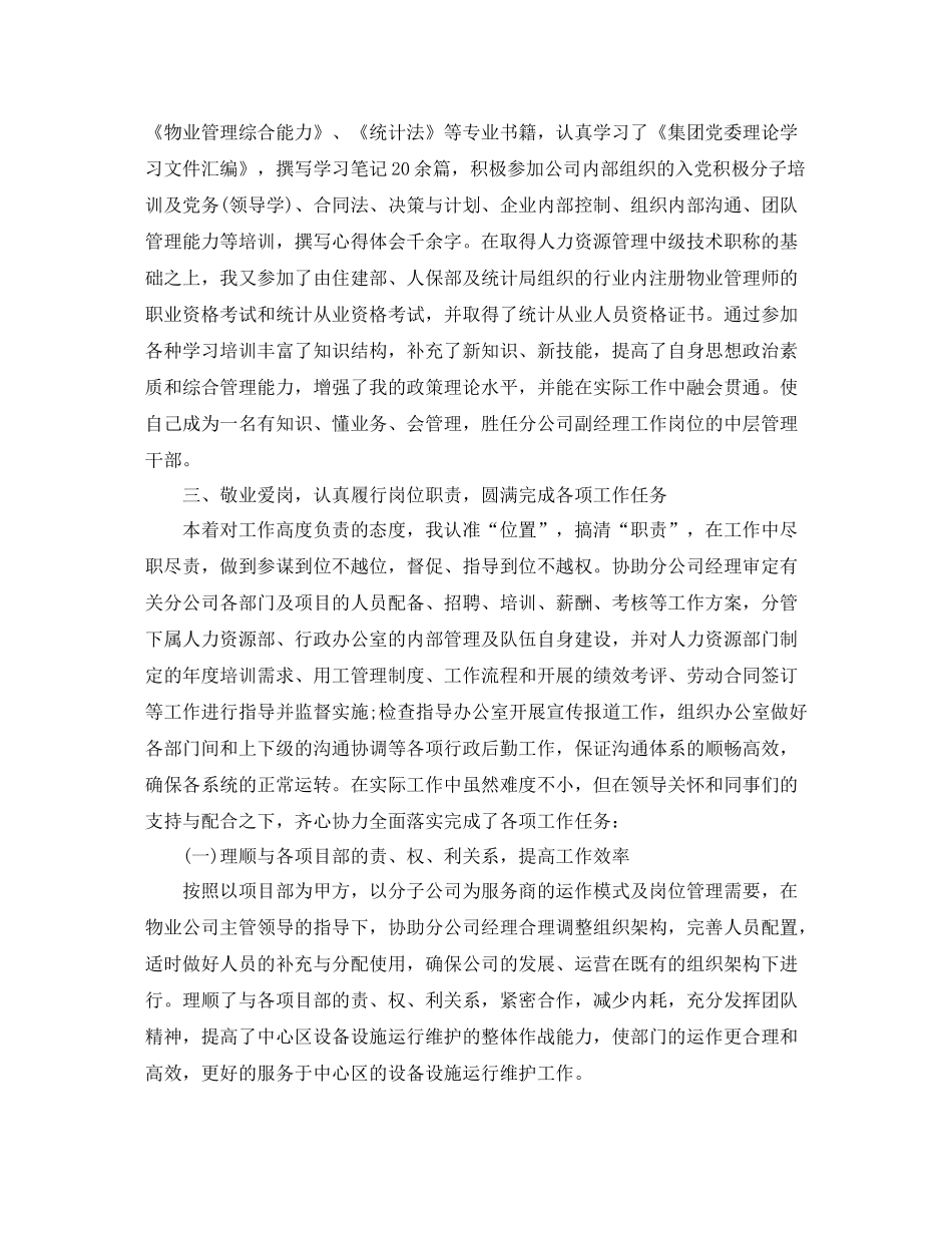 企业行政经理工作个人总结_第2页