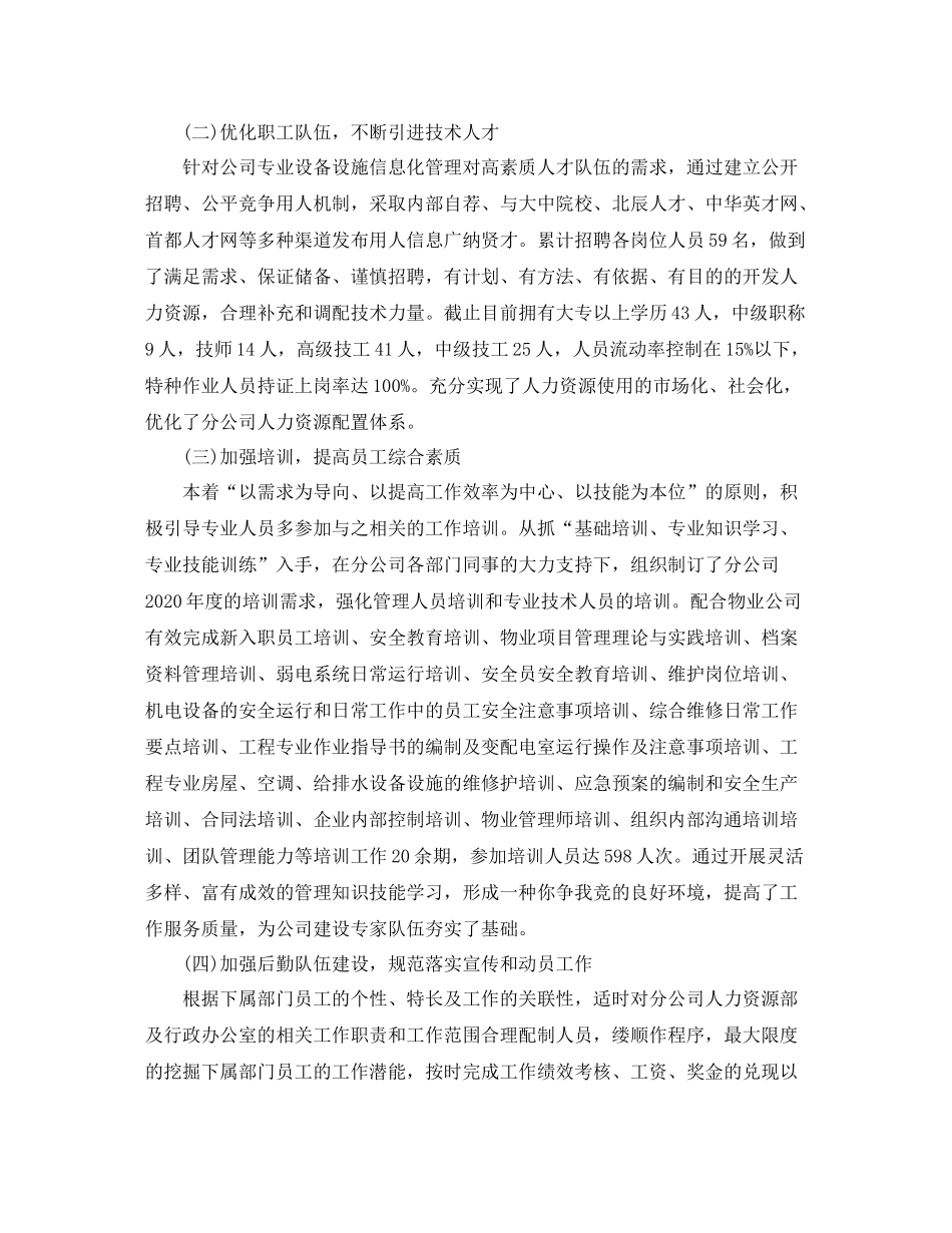 企业行政经理工作个人总结_第3页