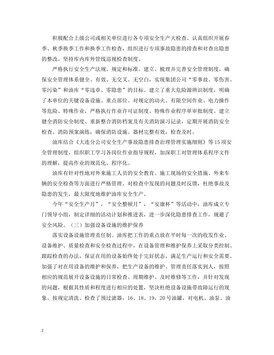 油库年度工作总结2_第2页