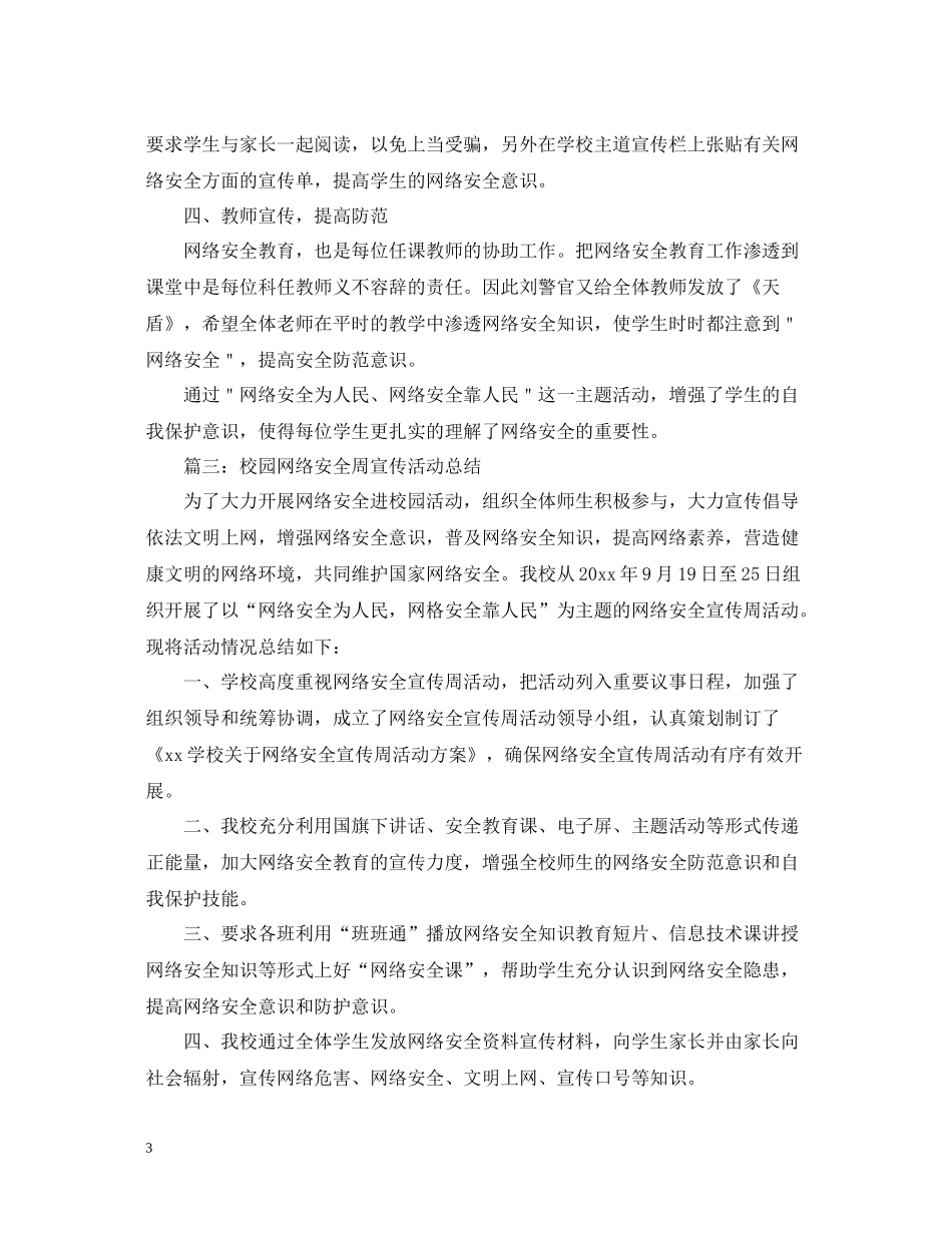 校园网络安全周宣传活动总结_第3页
