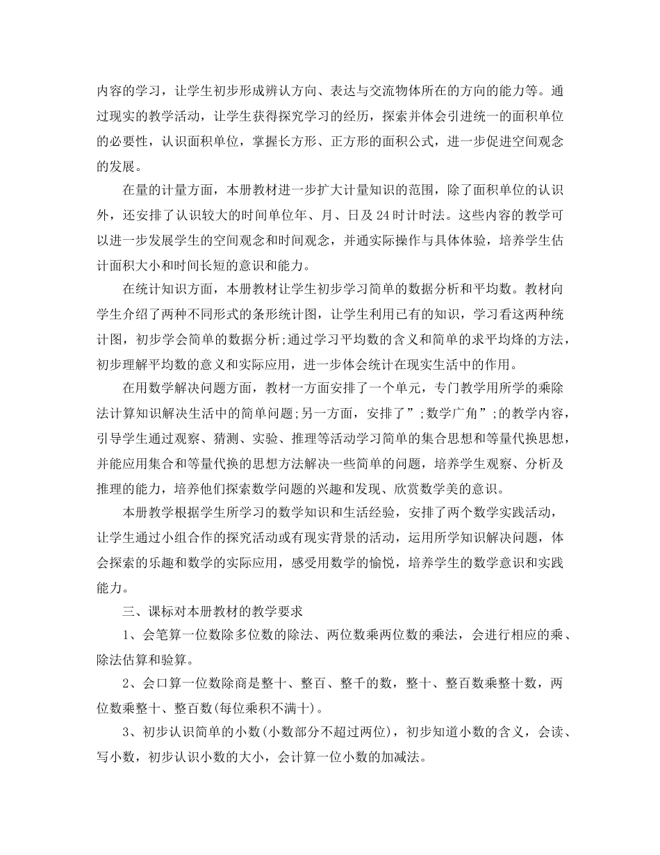 小学三年级数学教学计划（精写） _第2页