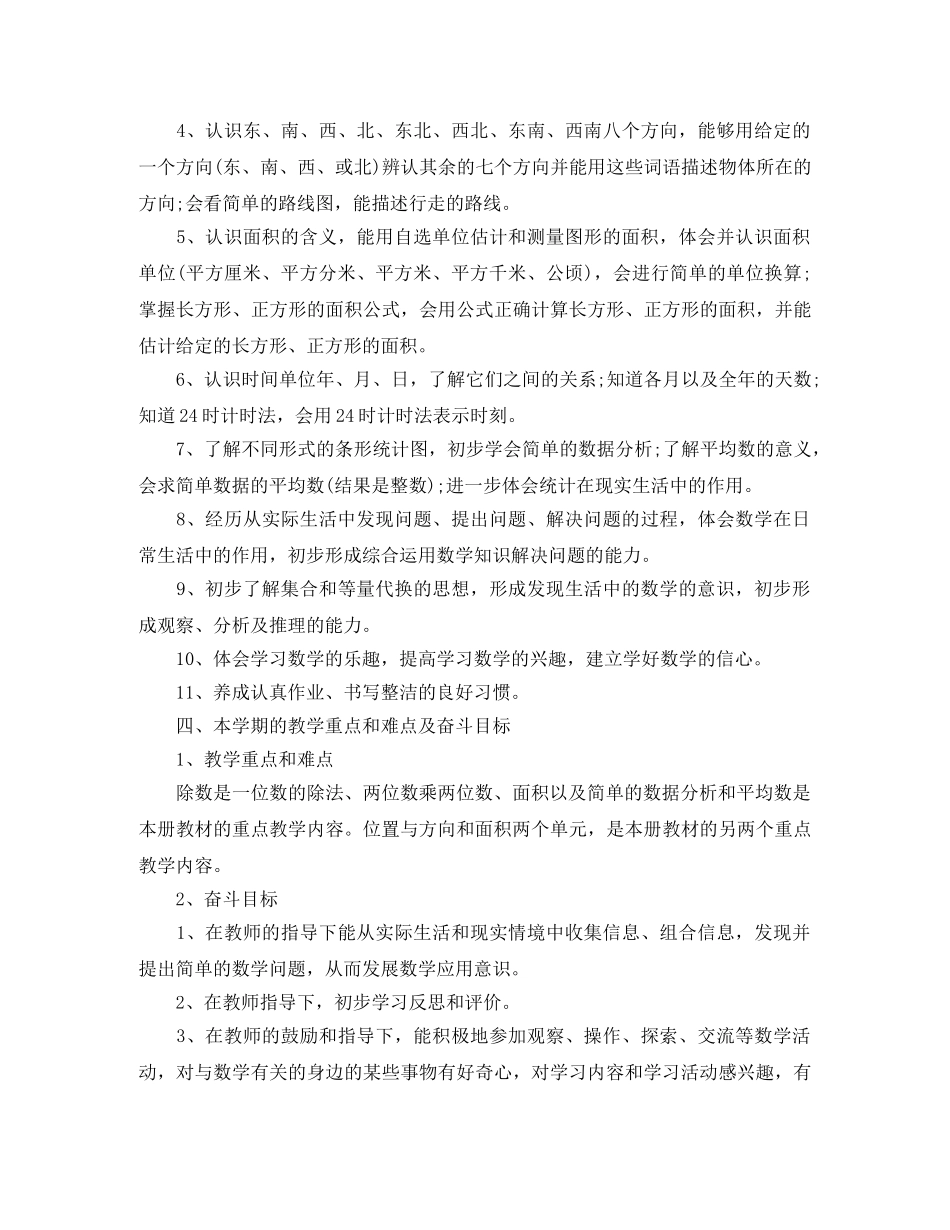 小学三年级数学教学计划（精写） _第3页