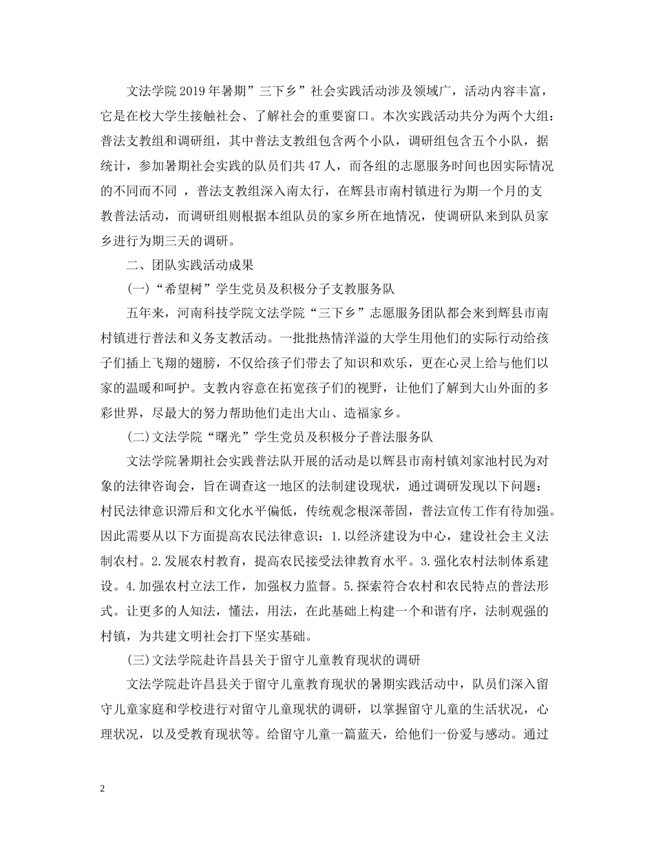 暑假三下乡社会实践活动总结_第2页