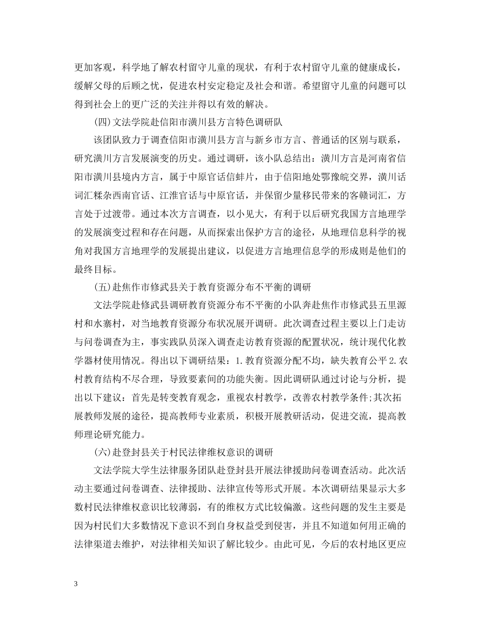 暑假三下乡社会实践活动总结_第3页