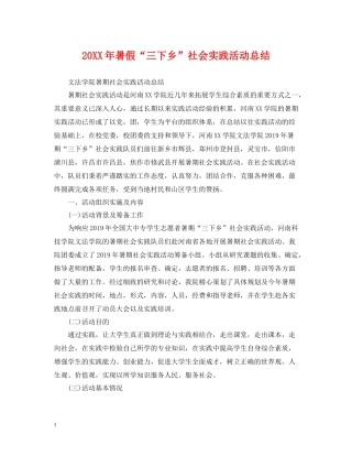 暑假三下乡社会实践活动总结