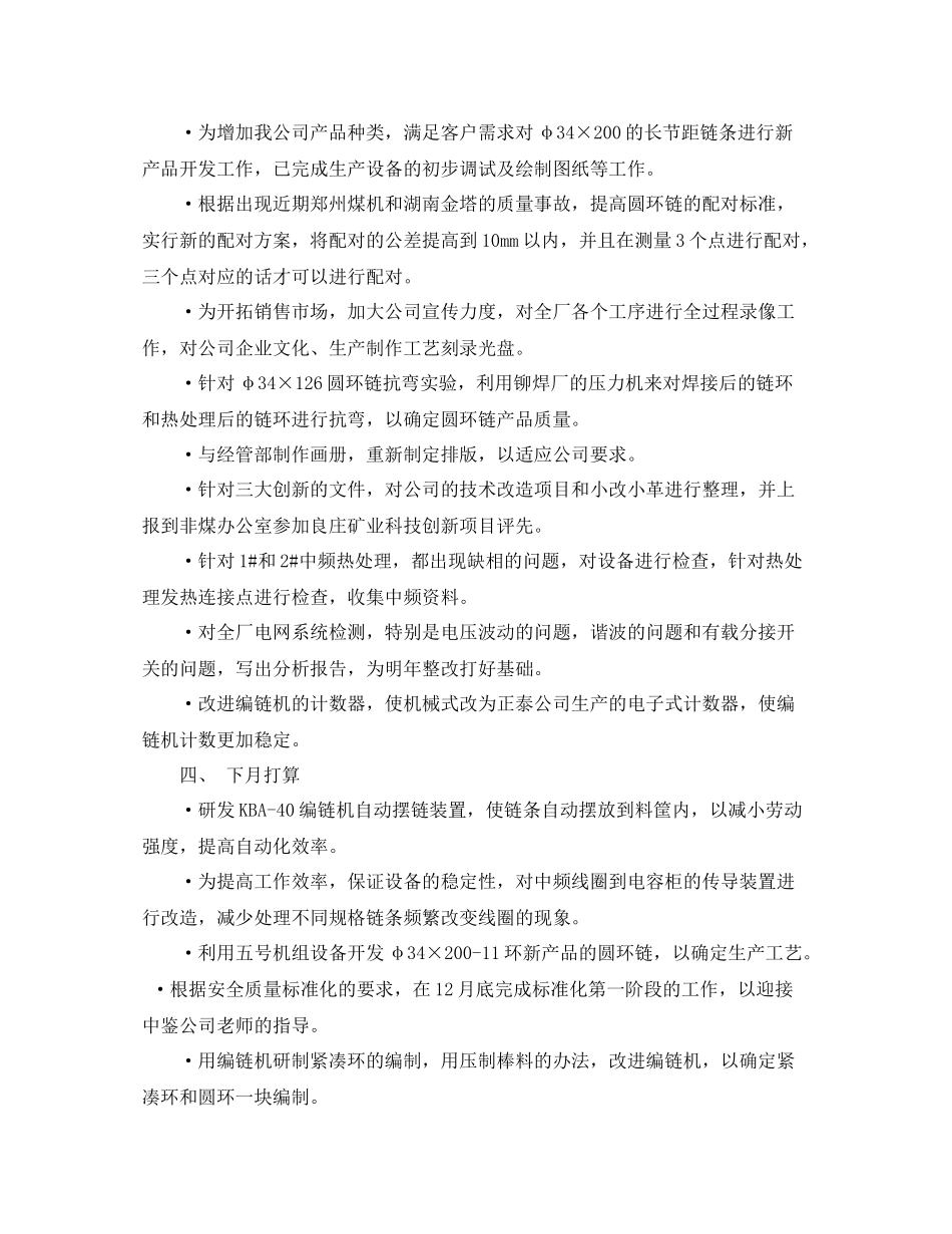 11月月度技术工作总结_第2页